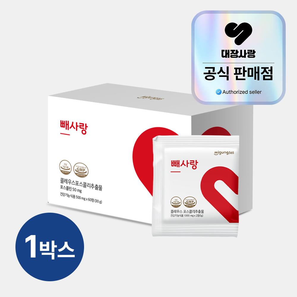 빼사랑 콜레우스 포스콜리 다이어트 보조제 1박스 60정 / 체지방감소