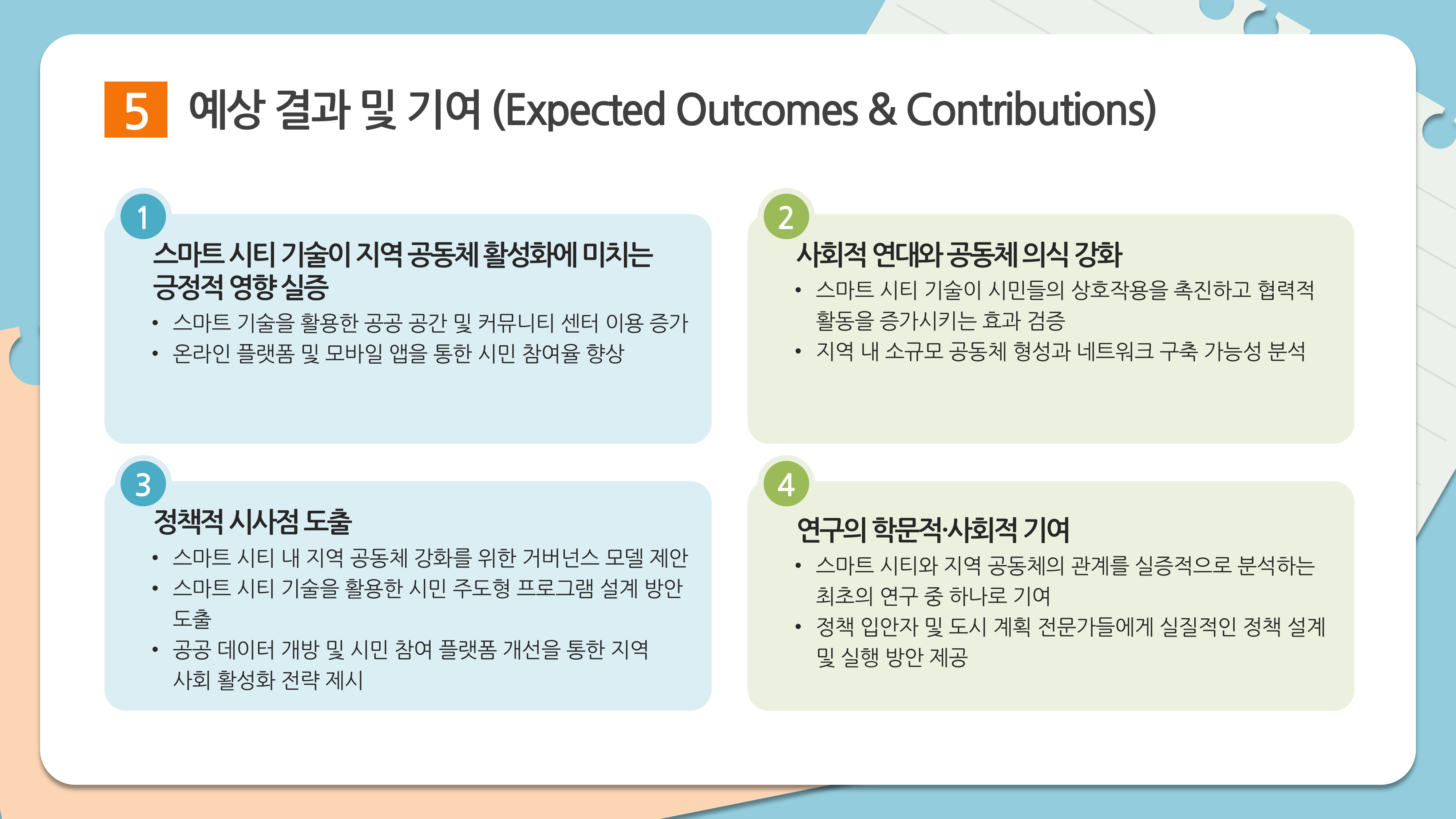 1086 논문 프로포절 연구 계획서 ppt 양식 논문계획서 발표 파워포인트 배경 이미지 7