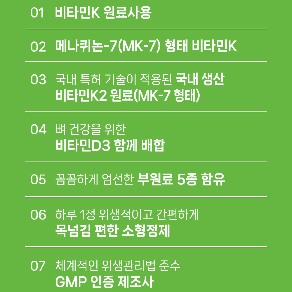 프리미엄 비타민 MK-7 비타민 k2 + 비타민 d3 뼈건강 골다공증 발생위험 감소에 도움 30정 이미지 7