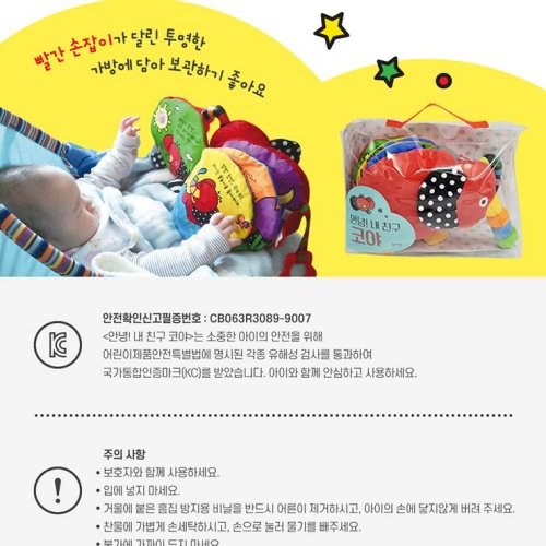 코야 헝겊책 헝겁책 아기코끼리코야 6개월 터미타임 장난감 이미지 6