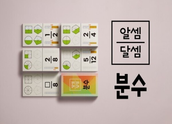 시그마웰 알셈달셈 분수 : 우리키즈샵