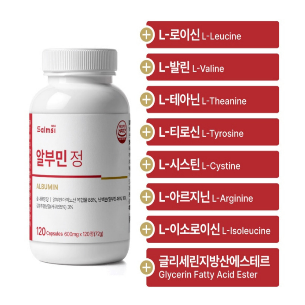 고함량 알부민 효능 600mg 대용량 120정 - 상세 이미지 2