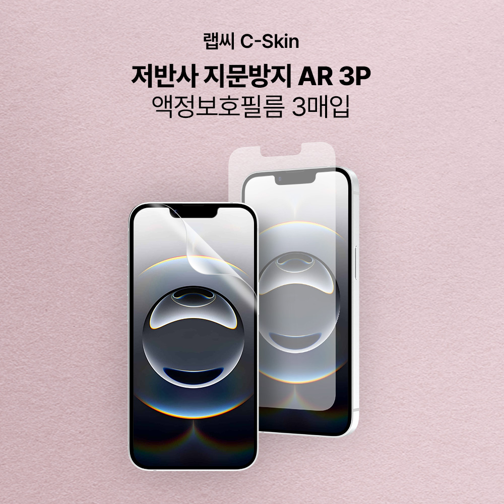 랩씨 지문방지 저반사 액정보호필름 C-Skin 아이폰13 프로, 3매입 - 상세 이미지 2