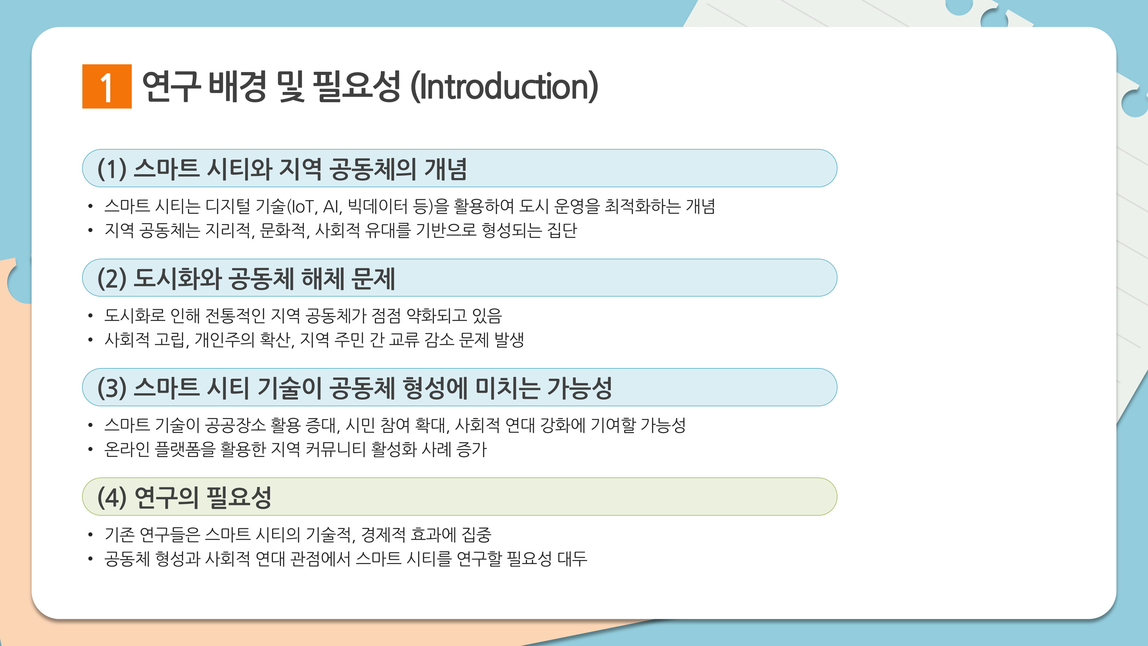 1086 논문 프로포절 연구 계획서 ppt 양식 논문계획서 발표 파워포인트 배경 - 상세 이미지 3