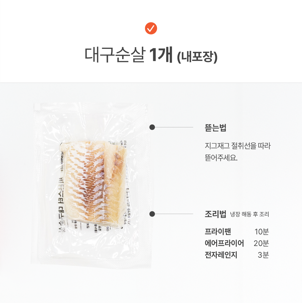 씨몬스터 대구살 1kg 순살 국내산 냉동 흰살생선 닭가슴살대체 생선스테이크 무염 이유식 이미지 2