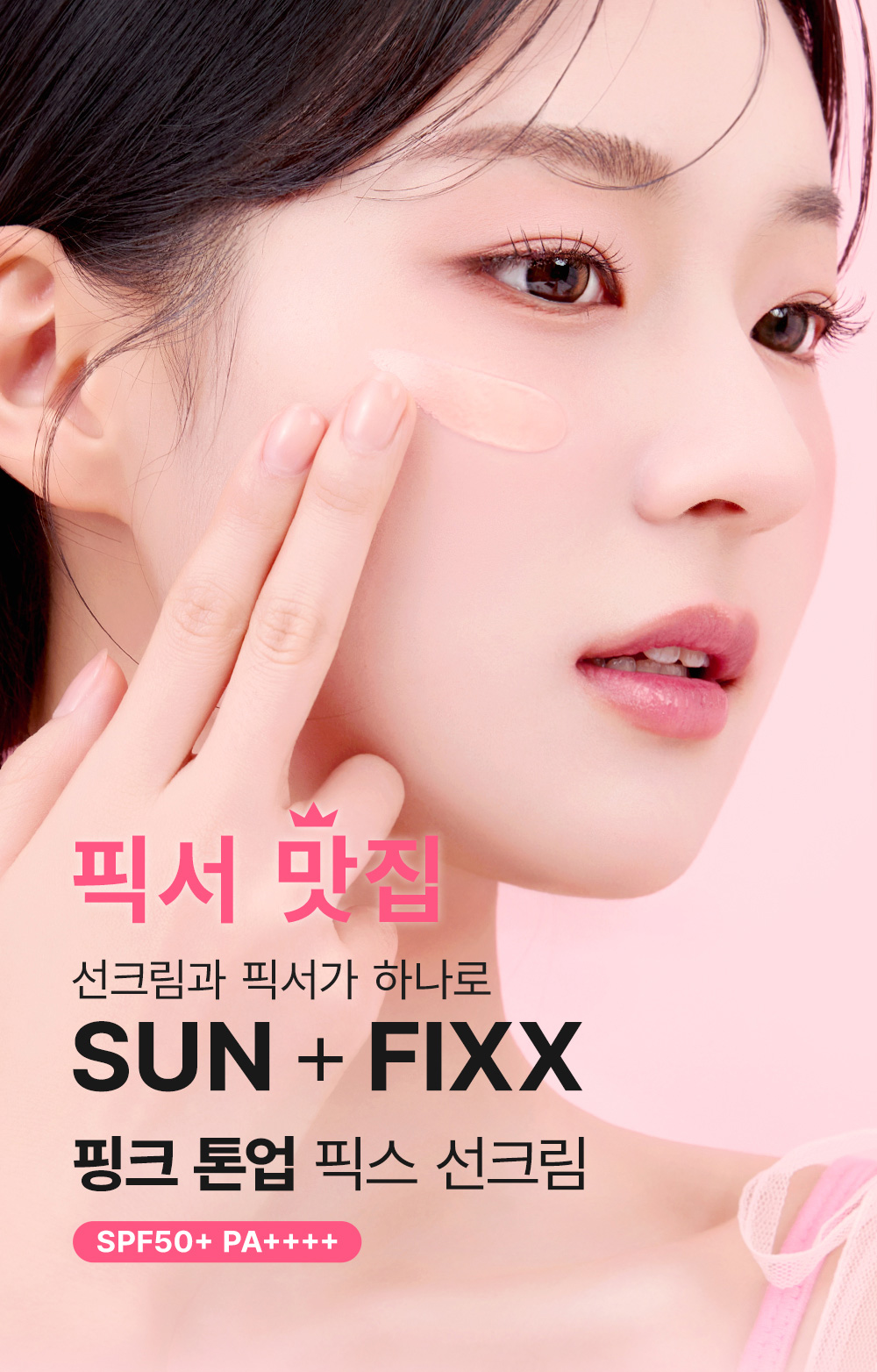 solaire fixateur rose so natural coréen