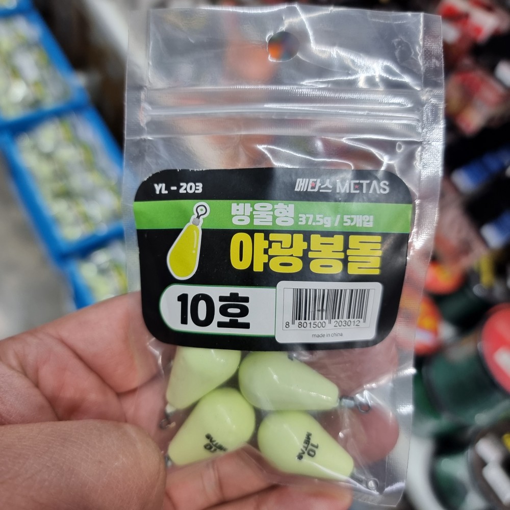 메타스 물방울 야광봉돌 YL-203 - 상품 이미지