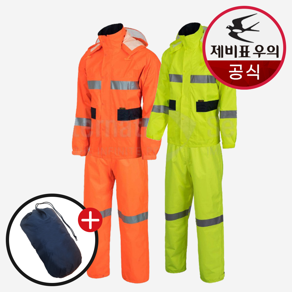 제비표 우의 3XL 빅사이즈 안전우비 산업 안전용 우비 SI-911 상하의