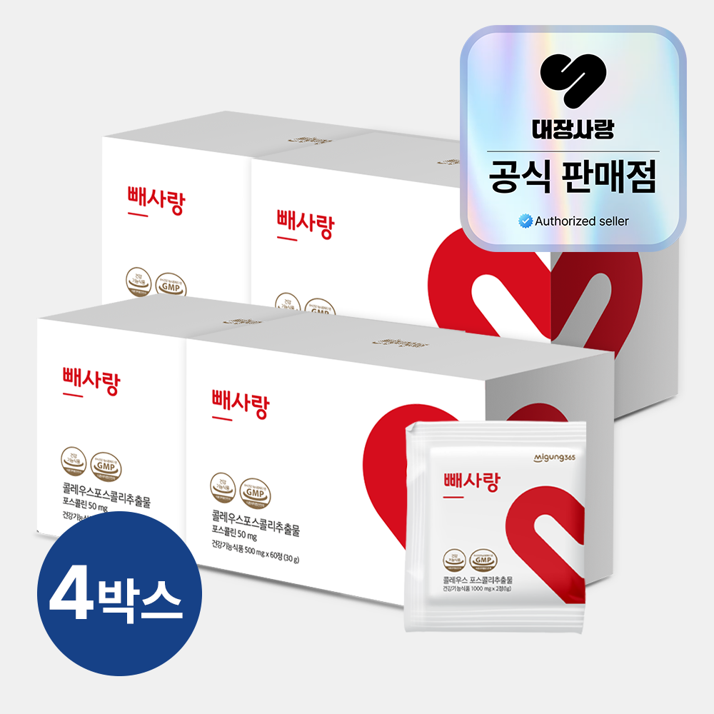 빼사랑 콜레우스 포스콜리 다이어트 보조제 4박스 240정 / 체지방감소