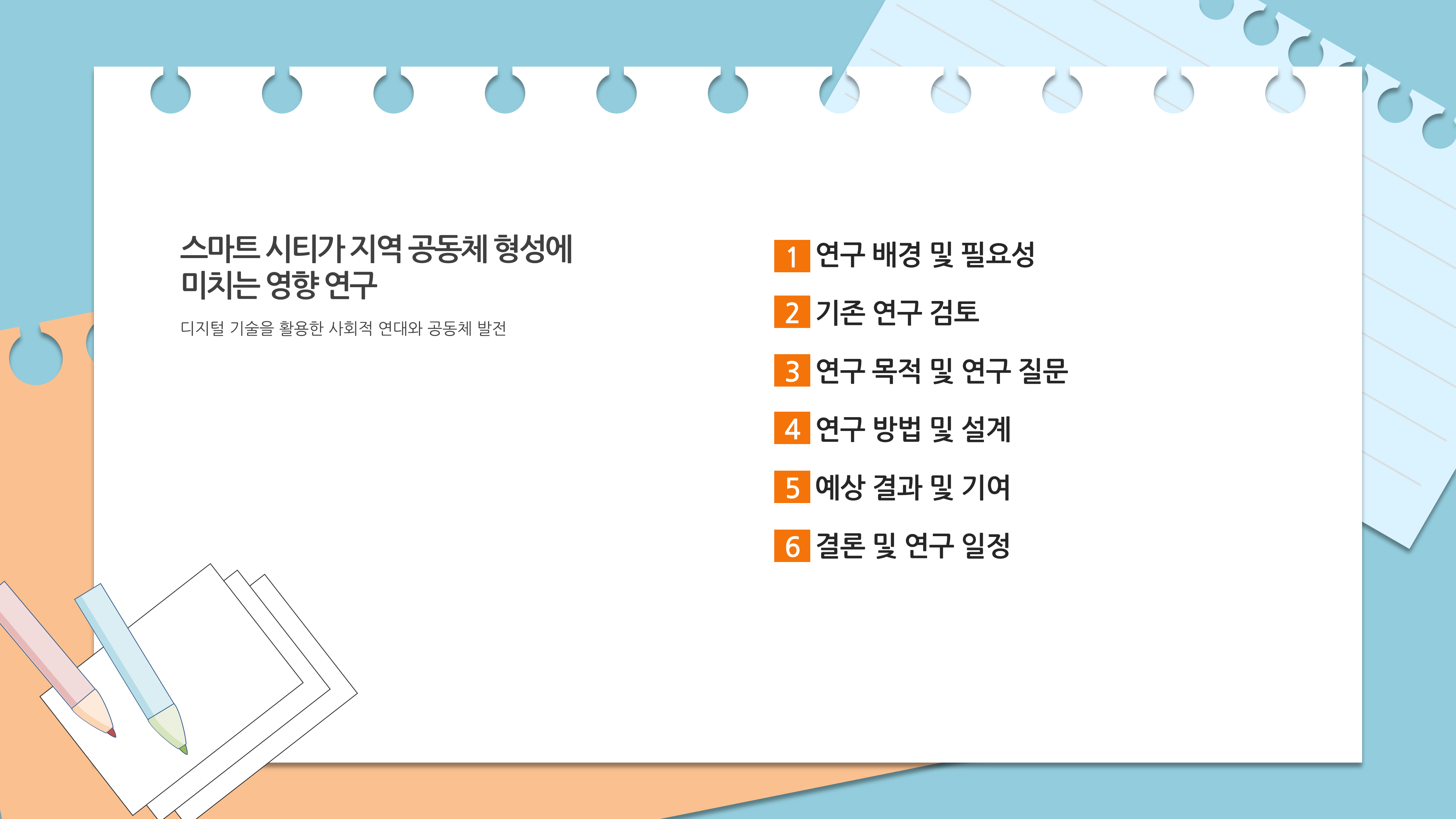 1086 논문 프로포절 연구 계획서 ppt 양식 논문계획서 발표 파워포인트 배경 - 상세 이미지 2