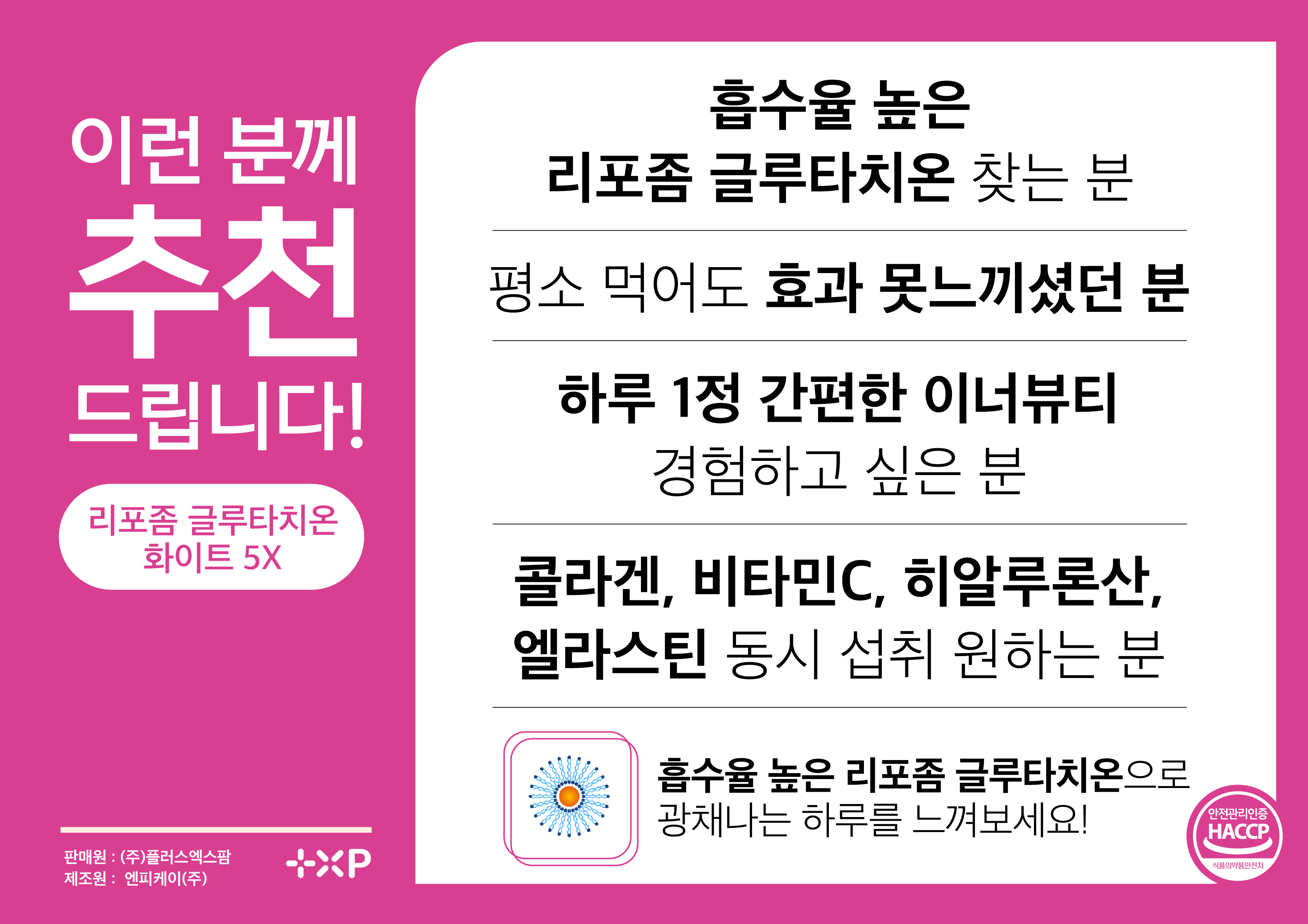 글루타치온 리포좀 흡수율 높은 저분자 피쉬콜라겐 화이트 5X 비타민하우스 30정, 2개 - 상세 이미지 4
