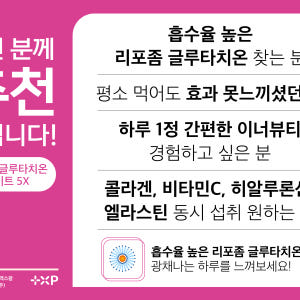 글루타치온 리포좀 흡수율 높은 저분자 피쉬콜라겐 화이트 5X 비타민하우스... 맛있게 먹은 솔직 후기 - 상품 이미지 4