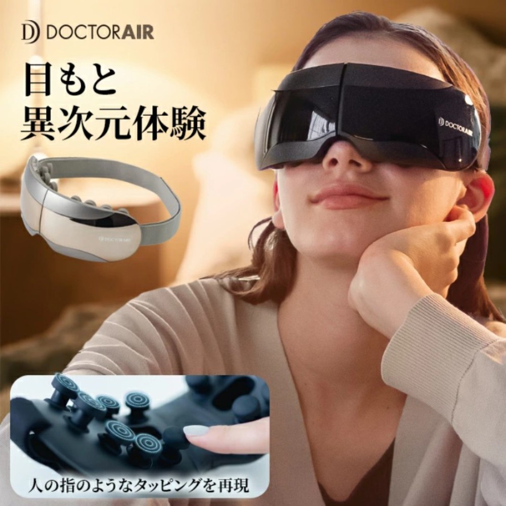 닥터에어 DOCTOR AIR 일본 3D 아이마사지기 눈 안마기 REM-05 - 상품 이미지