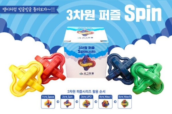 시그마웰 시그마 3차원퍼즐 스핀(Spin) 2단계 : 우리키즈샵