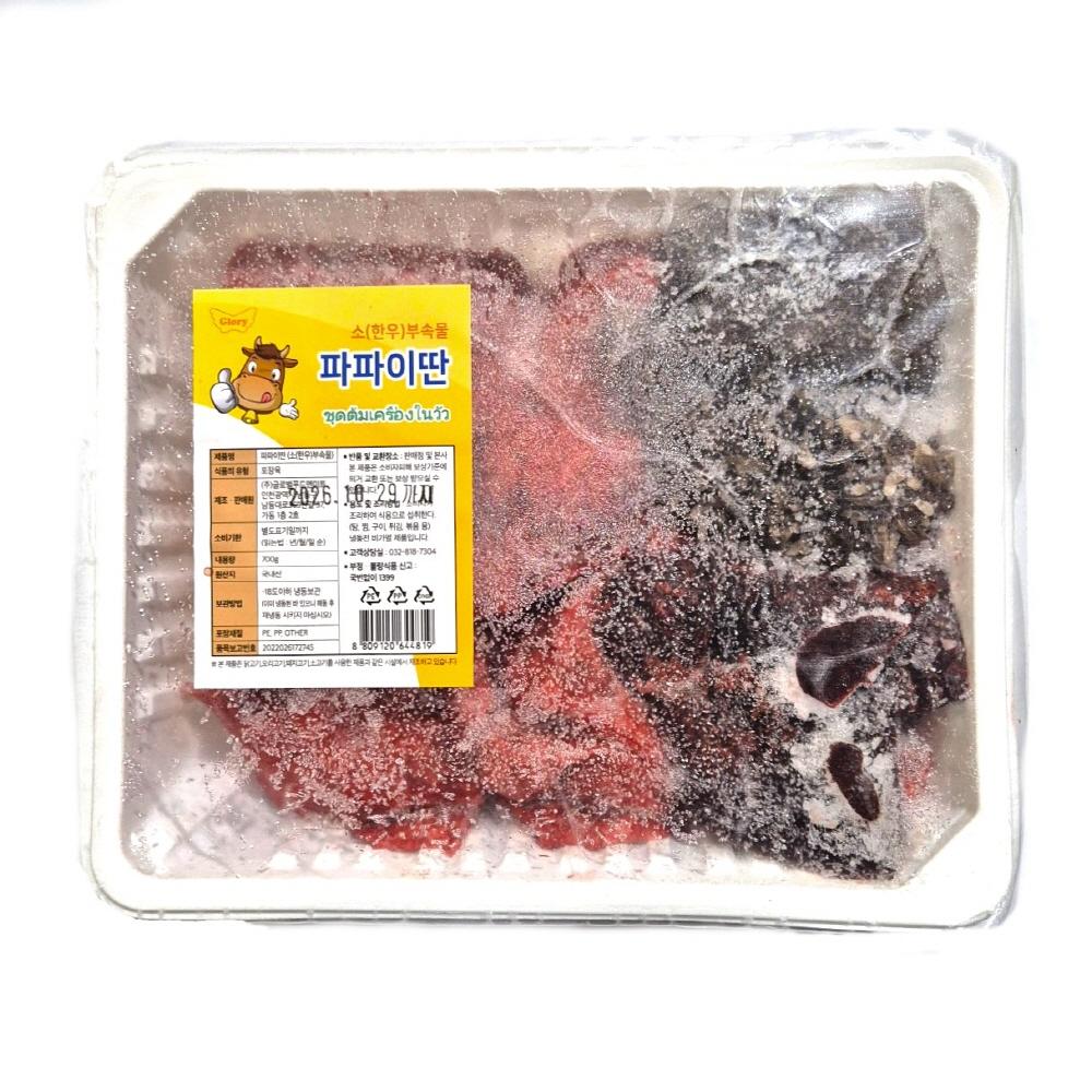 국산 냉동 한우 내장 파파이딴 부속물 특수부위 700g : 아시아장터마켓