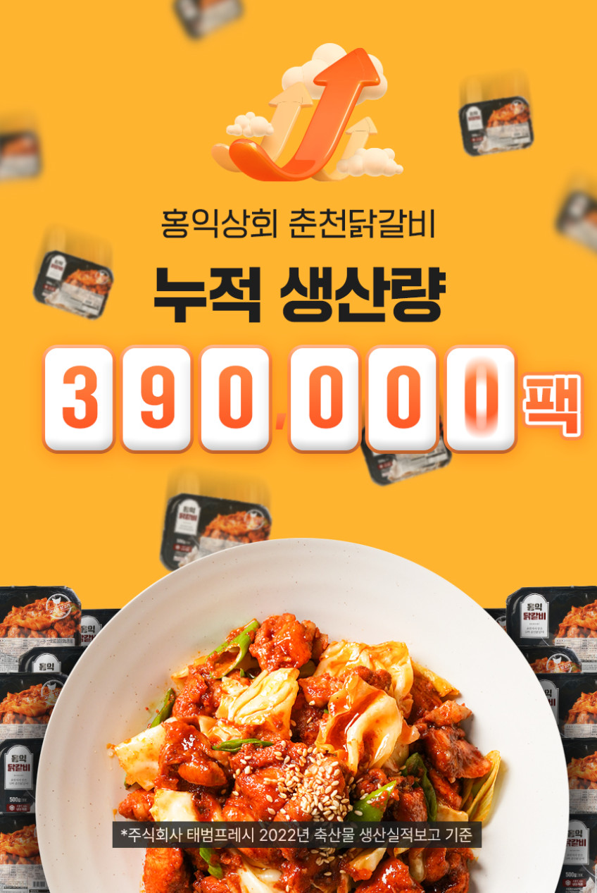홍익상회 춘천 홍익 닭갈비 국내산 닭고기 캠핑 음식 500g, 3개 판매처 상세 정보 이미지 3