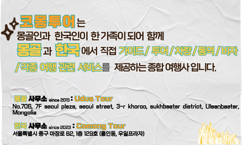 코몽투어 이미지