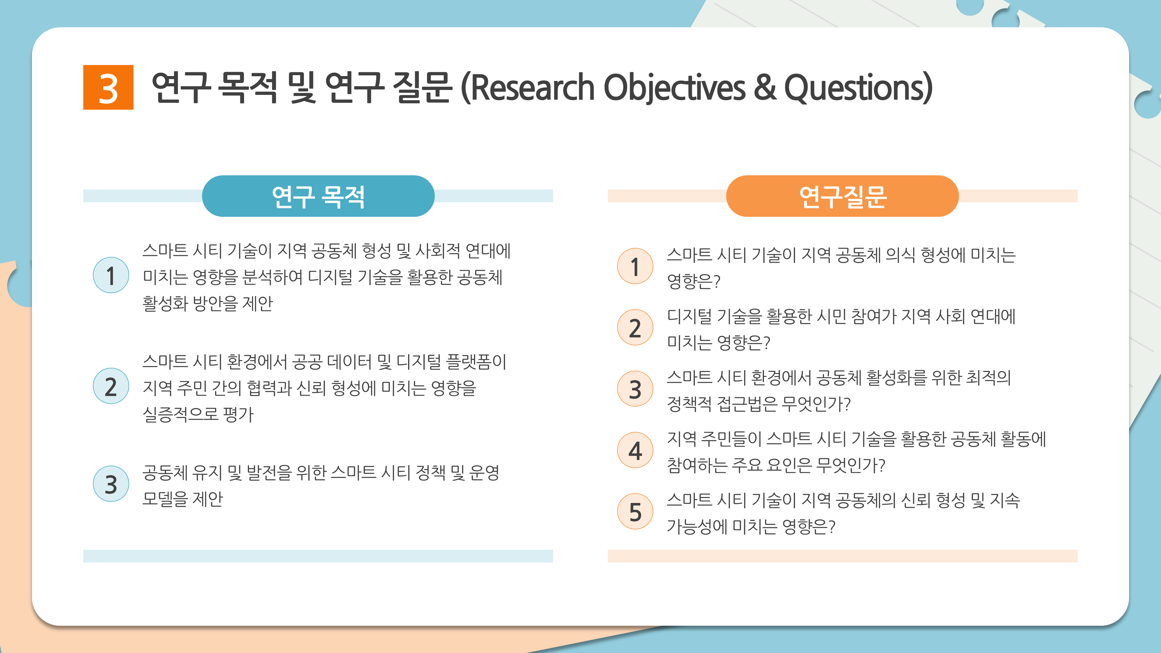 1086 논문 프로포절 연구 계획서 ppt 양식 논문계획서 발표 파워포인트 배경 - 상세 이미지 5