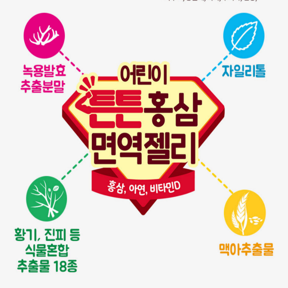 일양약품 어린이 튼튼홍삼 면역젤리 청소년 초등학생 면역력 - 상세 이미지 3