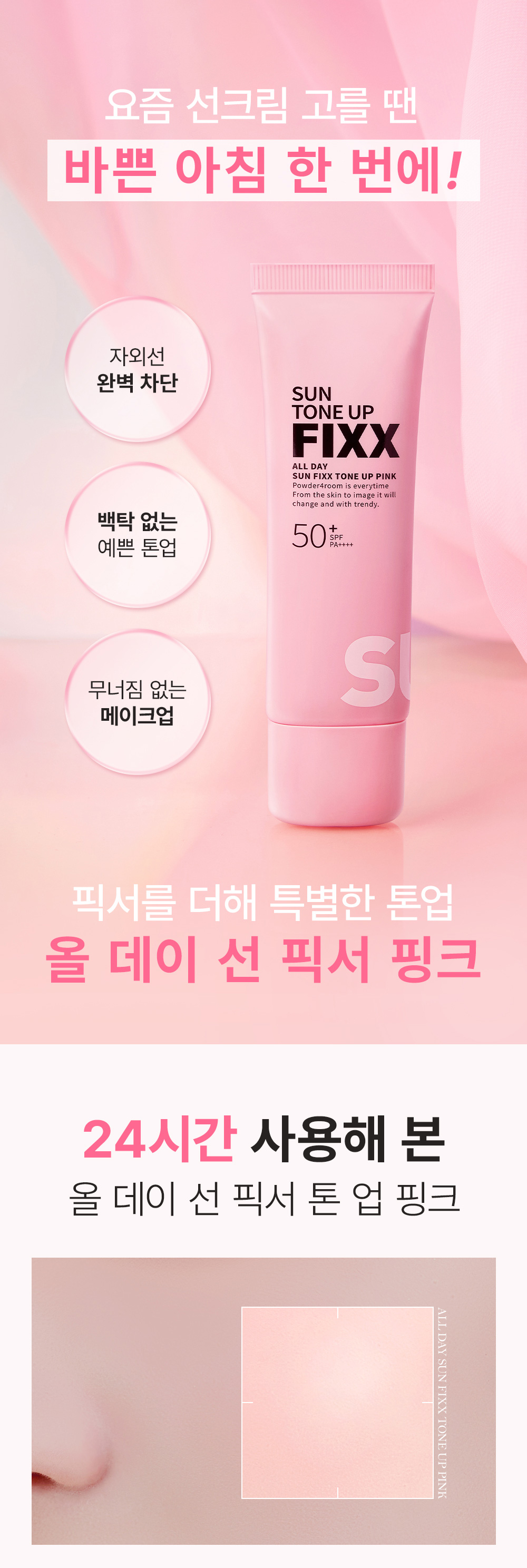 solaire fixateur rose so natural coréen