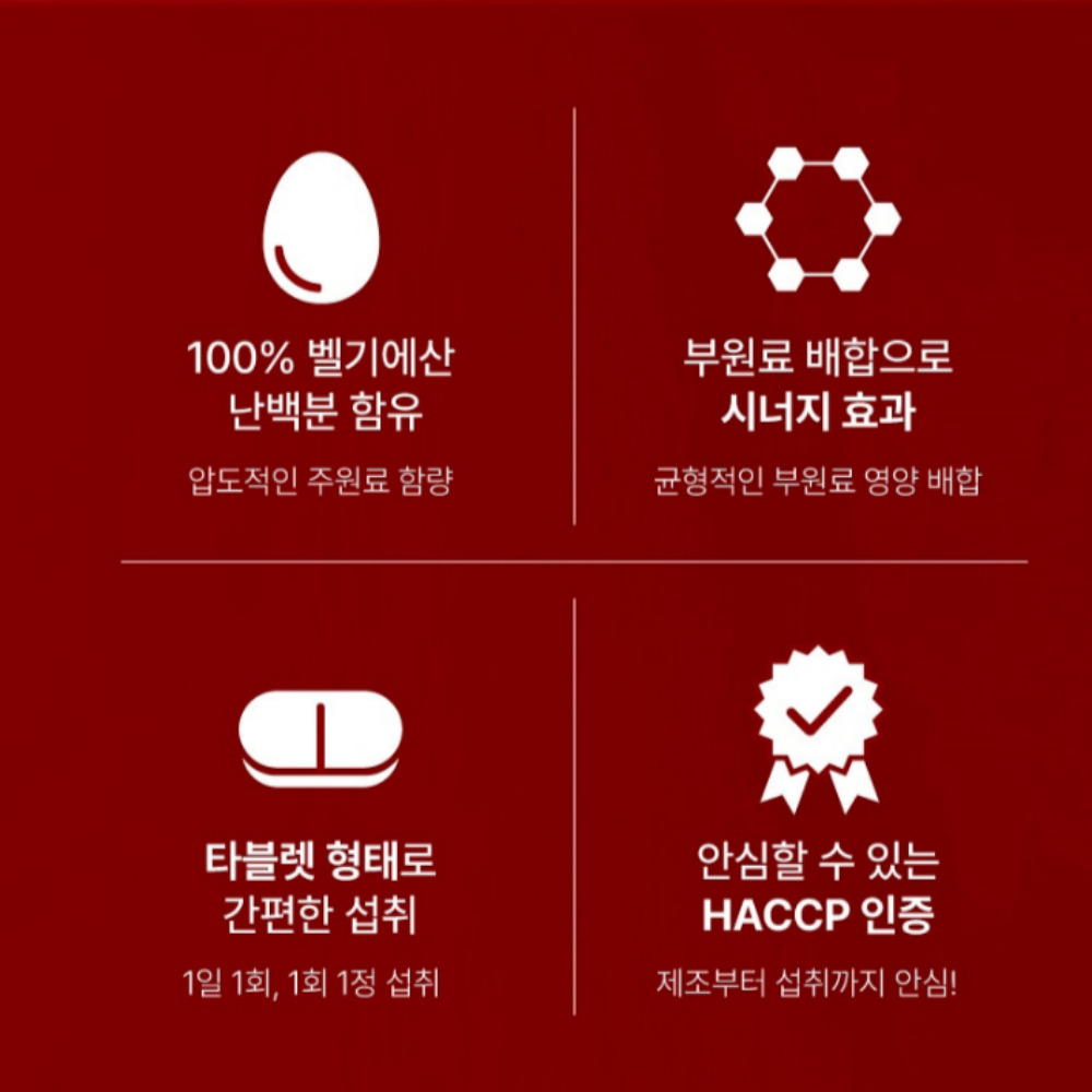 고함량 알부민 효능 600mg 대용량 120정 - 상세 이미지 4