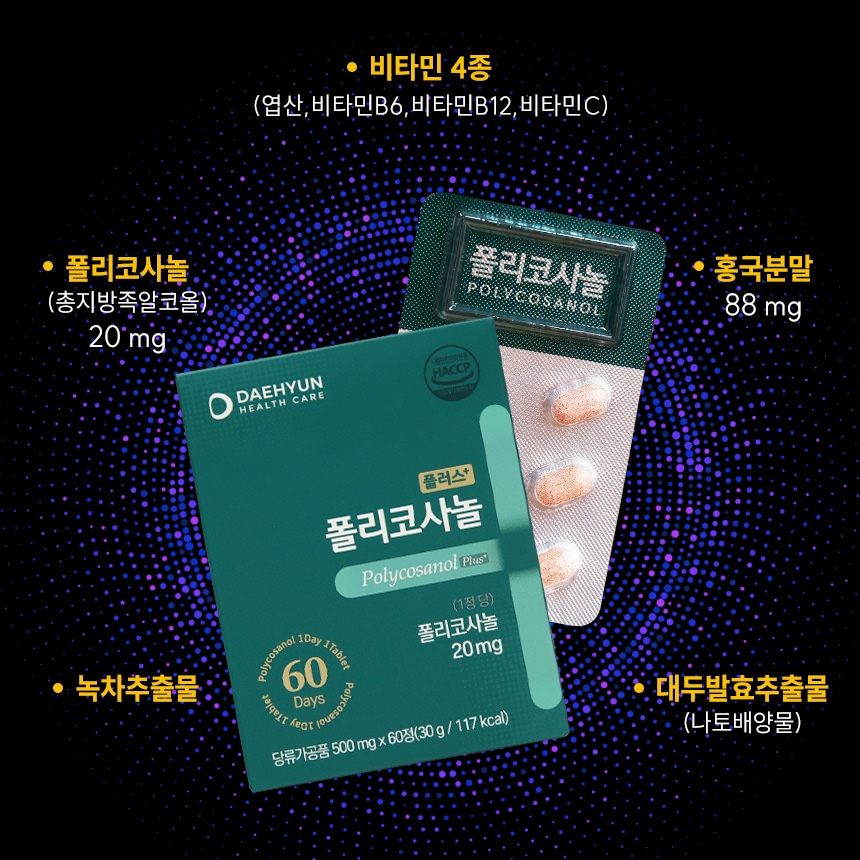 플러스 폴리코사놀 효능 20mg 60정 - 상세 이미지 3