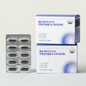 [2+1] 포스파티딜세린 포스타틴딜세린 포스파디딜세린 두 뇌 건강 기억력... 맛있게 먹은 솔직 후기 - 상품 이미지 2