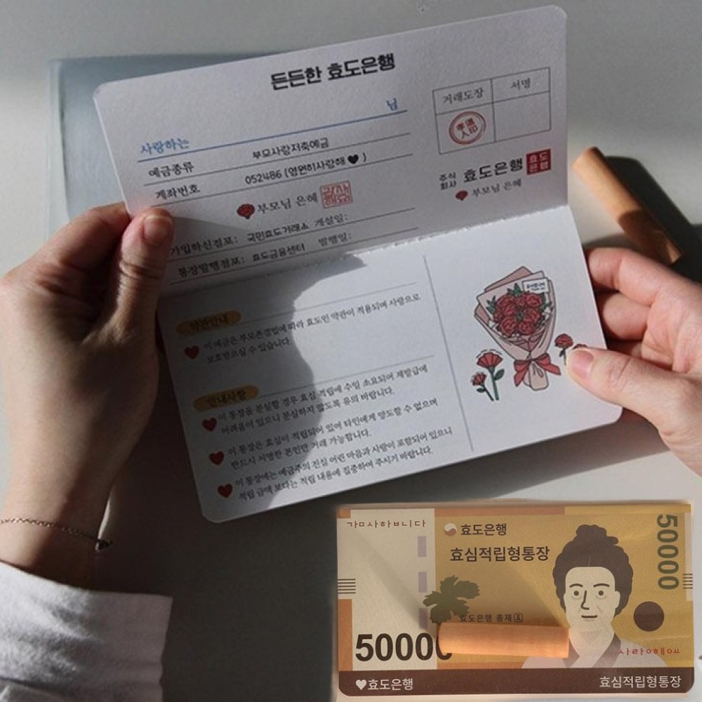 효테크 통장 용돈봉투 어버이날 부모님 생신 엄마 아빠 용돈 이벤트 생일 선물 - 메인 이미지