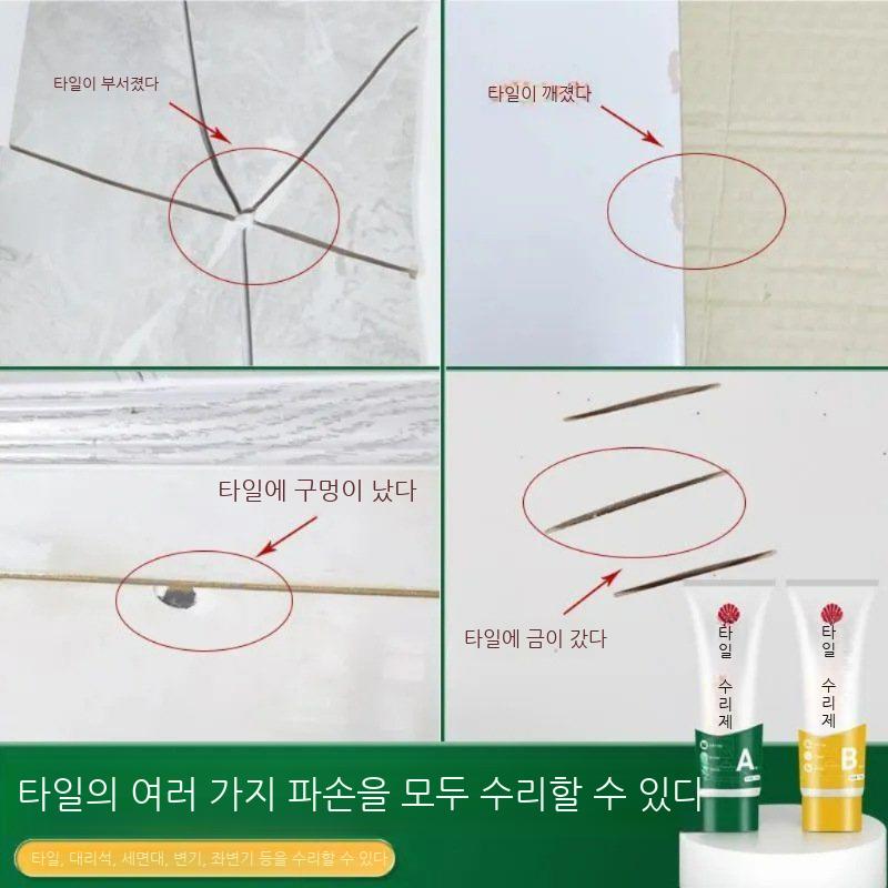 대리석 세라믹 보수 화장실 욕실 타일 보수 욕조 세면대 깨짐 크랙 보수제 도구포함 흰색(100g) - 상세 이미지 4