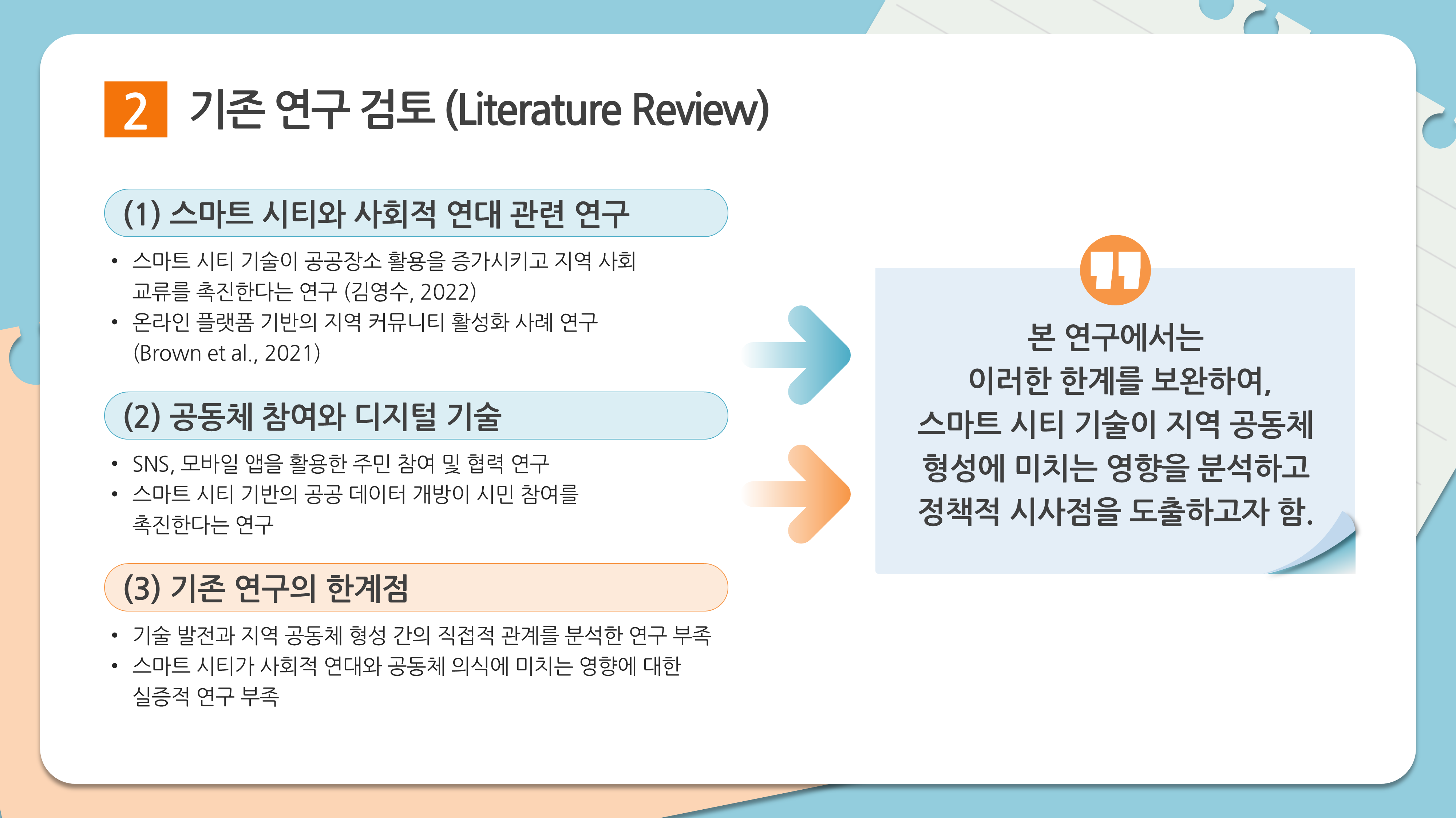 1086 논문 프로포절 연구 계획서 ppt 양식 논문계획서 발표 파워포인트 배경 - 상세 이미지 4