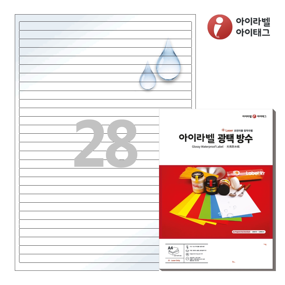 아이라벨 CL928WP A4 스티커 라벨지 흰색(50μm) 광택 방수 레이저 50매 레이저 전용 - 상품 이미지