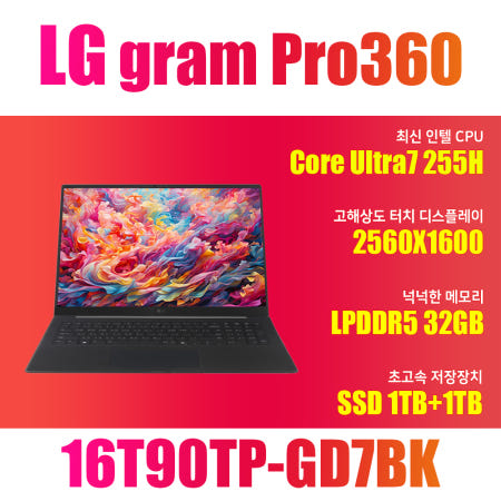 LG전자 2025 그램 프로360 16T90TP-GD7BK/SSD 1TB 추가