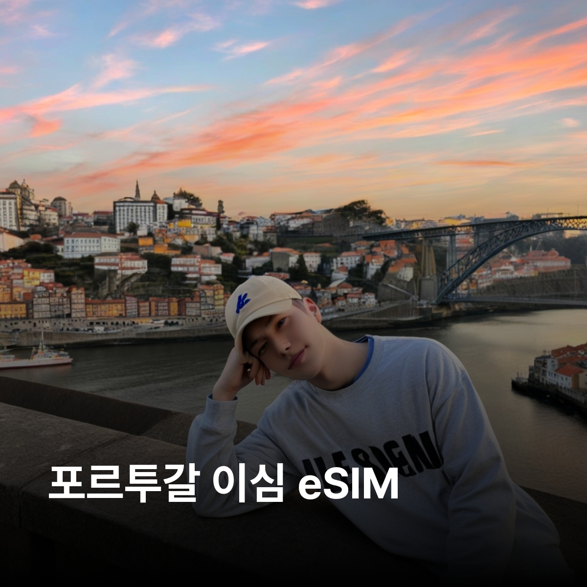 포르투갈 로컬망 이심 eSIM NOS 5G 리스본 포르투 신트라 파루 마데이라 벨렘 지구 도우루 계곡 아조레스 제도 카보 다 로카 이심통 - 상품 이미지