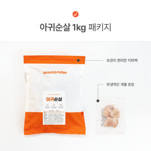 씨몬스터 아귀 순살 1kg 국내산 냉동 닭가슴살대체 100g소분 생선스테... 맛있게 먹은 솔직 후기 - 상품 이미지 2