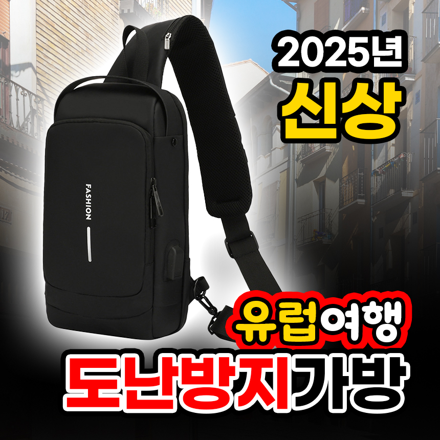 구쯔야 도난방지가방 유럽여행 가방 여행용백팩 크로스백