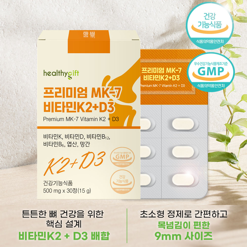 프리미엄 비타민 MK-7 비타민 k2 + 비타민 d3 뼈건강 골다공증 발생위험 감소에 도움 30정 이미지 6