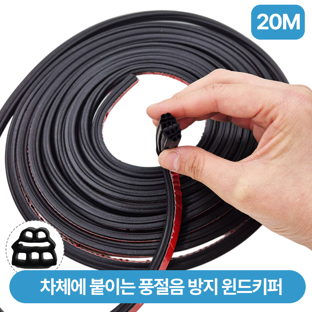 자동차 풍절음 고무 몰딩 흡음재 도어 자동차 방음 차단 방음재 잡소리 윈드키퍼 웨더스트립 - 상세 이미지 2