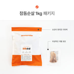 씨몬스터 참돔 순살 1kg 구이 식단 생선 스테이크 닭가슴살대체 무염 맛있게 먹은 솔직 후기 - 상품 이미지 2