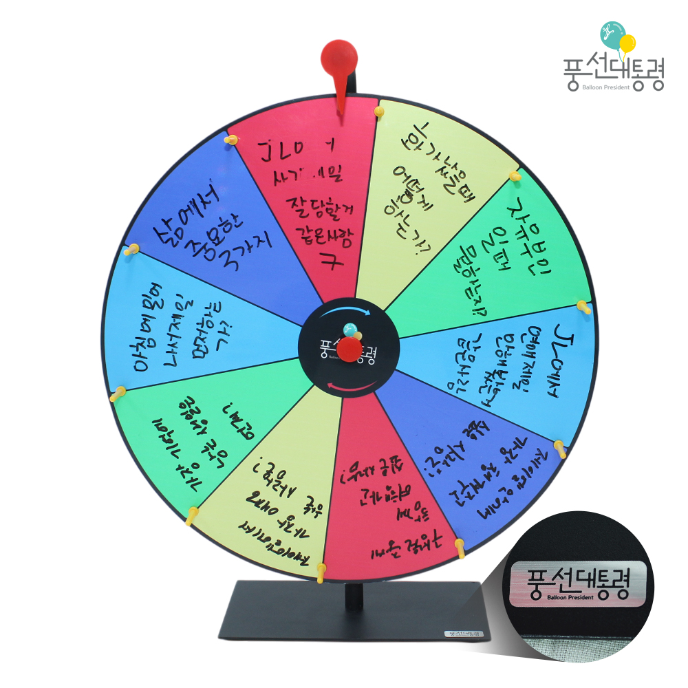 풍선대통령 미니 이벤트 룰렛 50cm 회전 돌림판 복불복 뽑기 술자리 벌칙원판 추첨기 - 상세 이미지 2