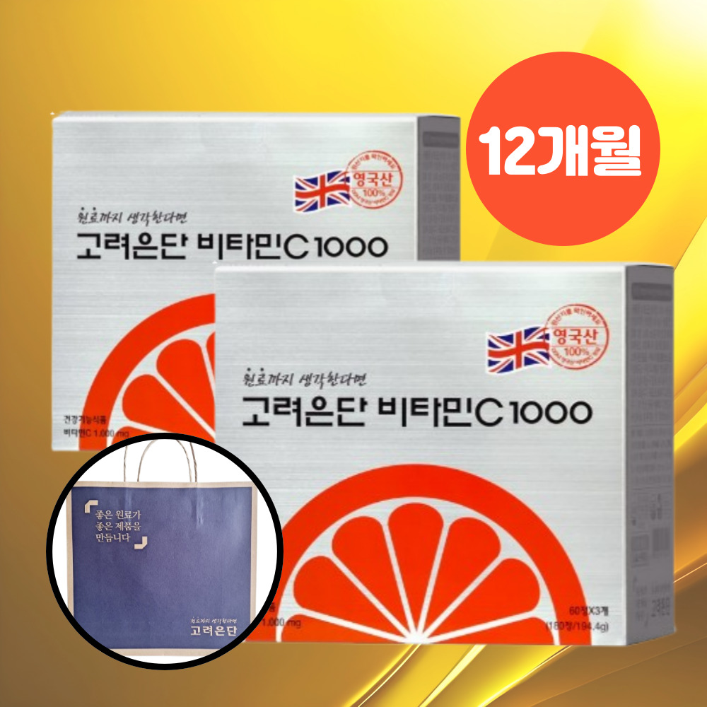 고려은단 비타민C 1000 고함량 영국산 유재석비타민 12개월분 180정 2박스
