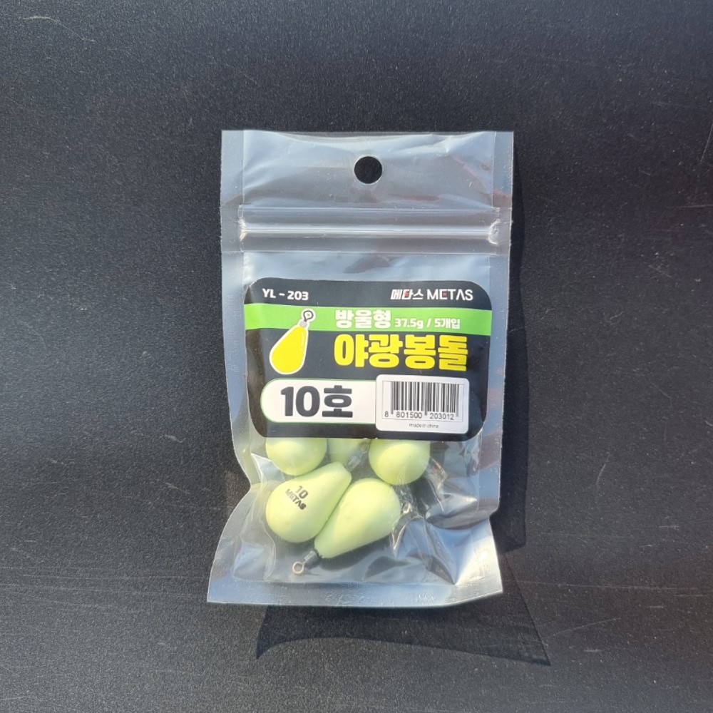 메타스 물방울 야광봉돌 YL-203 - 상세 이미지 2