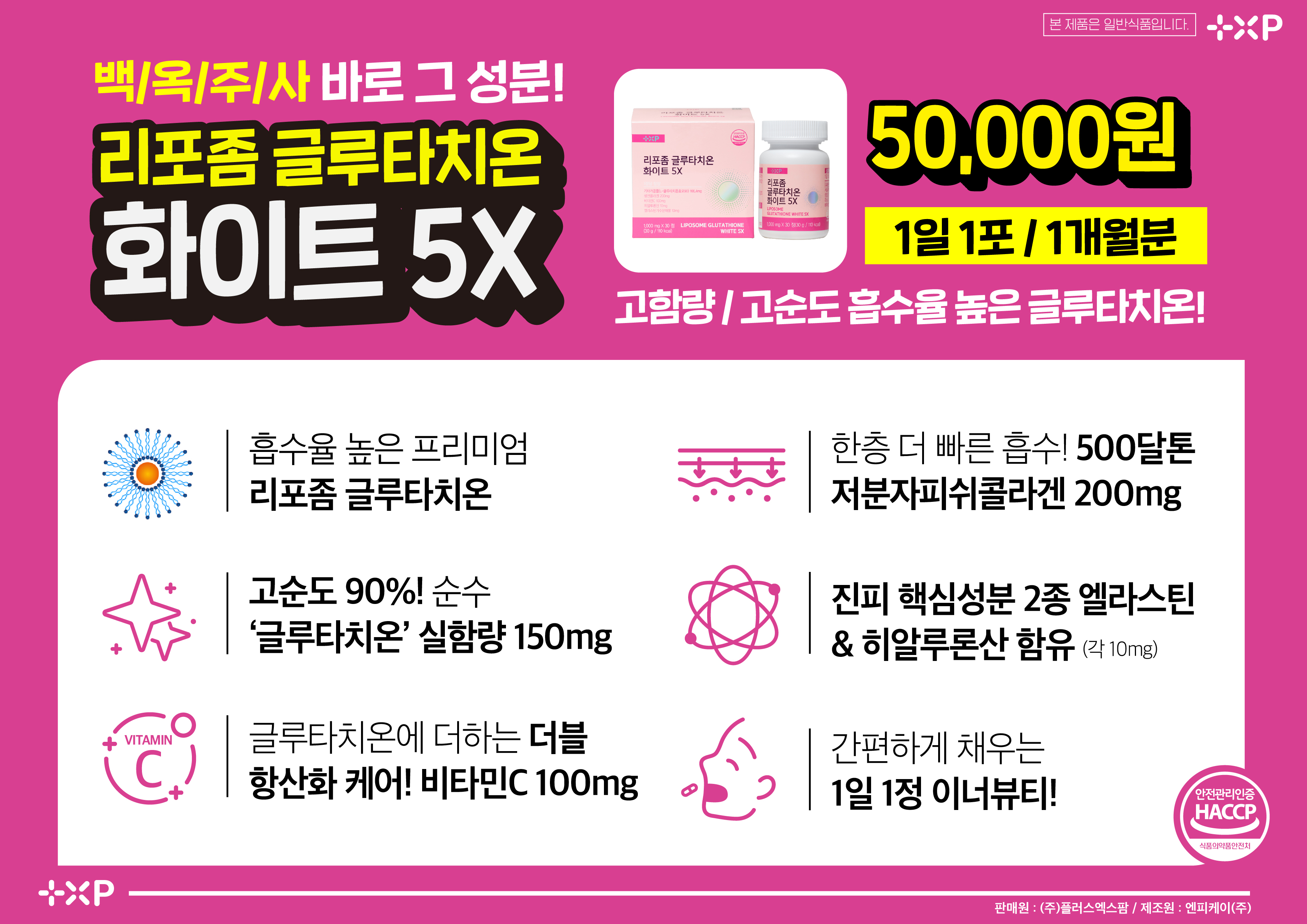 글루타치온 리포좀 흡수율 높은 저분자 피쉬콜라겐 화이트 5X 비타민하우스 30정, 2개 - 상세 이미지 3