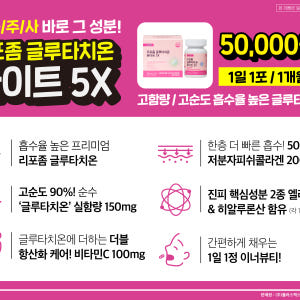 글루타치온 리포좀 흡수율 높은 저분자 피쉬콜라겐 화이트 5X 비타민하우스... 맛있게 먹은 솔직 후기 - 상품 이미지 3