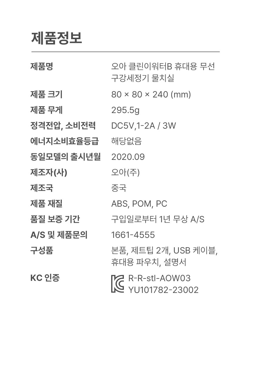 오아 클린이워터B 휴대용 무선 치아 구강세정기 물치실 칫솔 치간 부모님 선물 상세 이미지 55