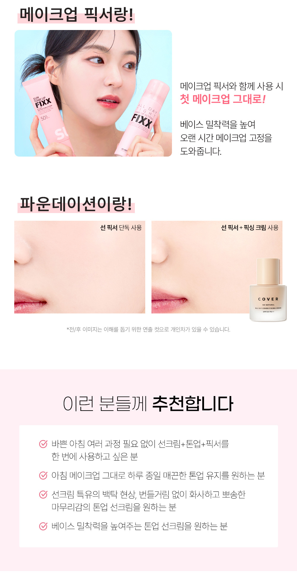 solaire fixateur rose so natural coréen