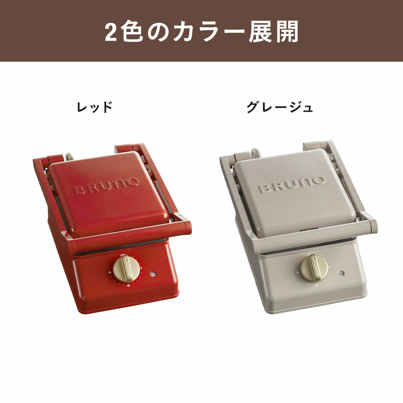 브루노 BRUNO 그릴샌드 메이커 싱글 BOE08 2컬러