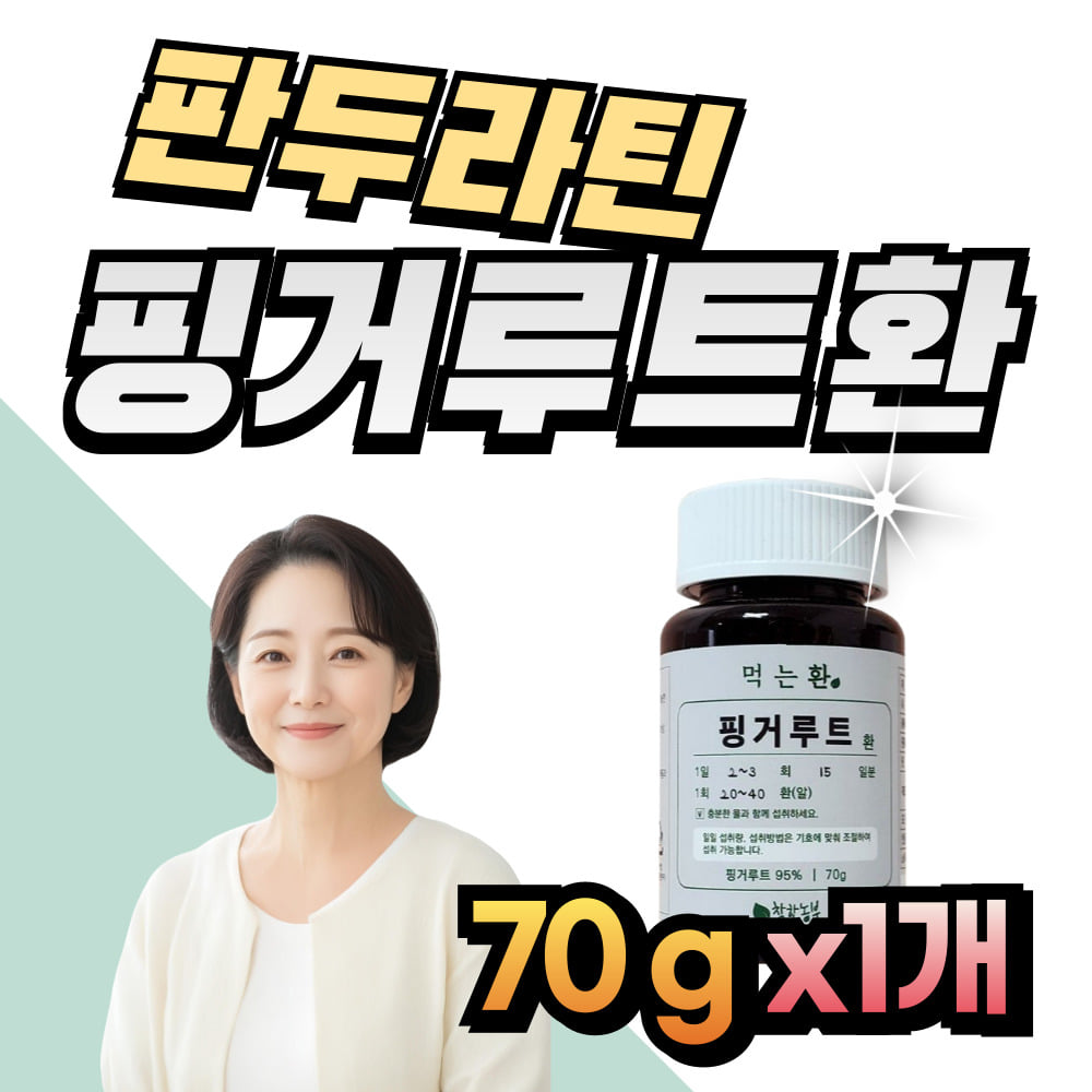 중년 아내 판두라틴 핑거루트환 분말 핑그루트 건강환 40대 50대 여성 여자 : 헬시위듀