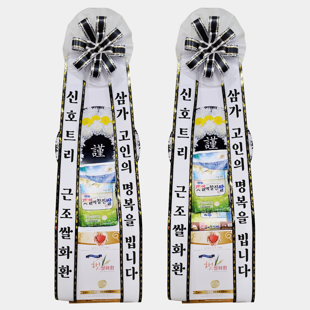 쌀화환 근조쌀화환 10kg 20kg 장례식 추모 조문 전국꽃배달서비스