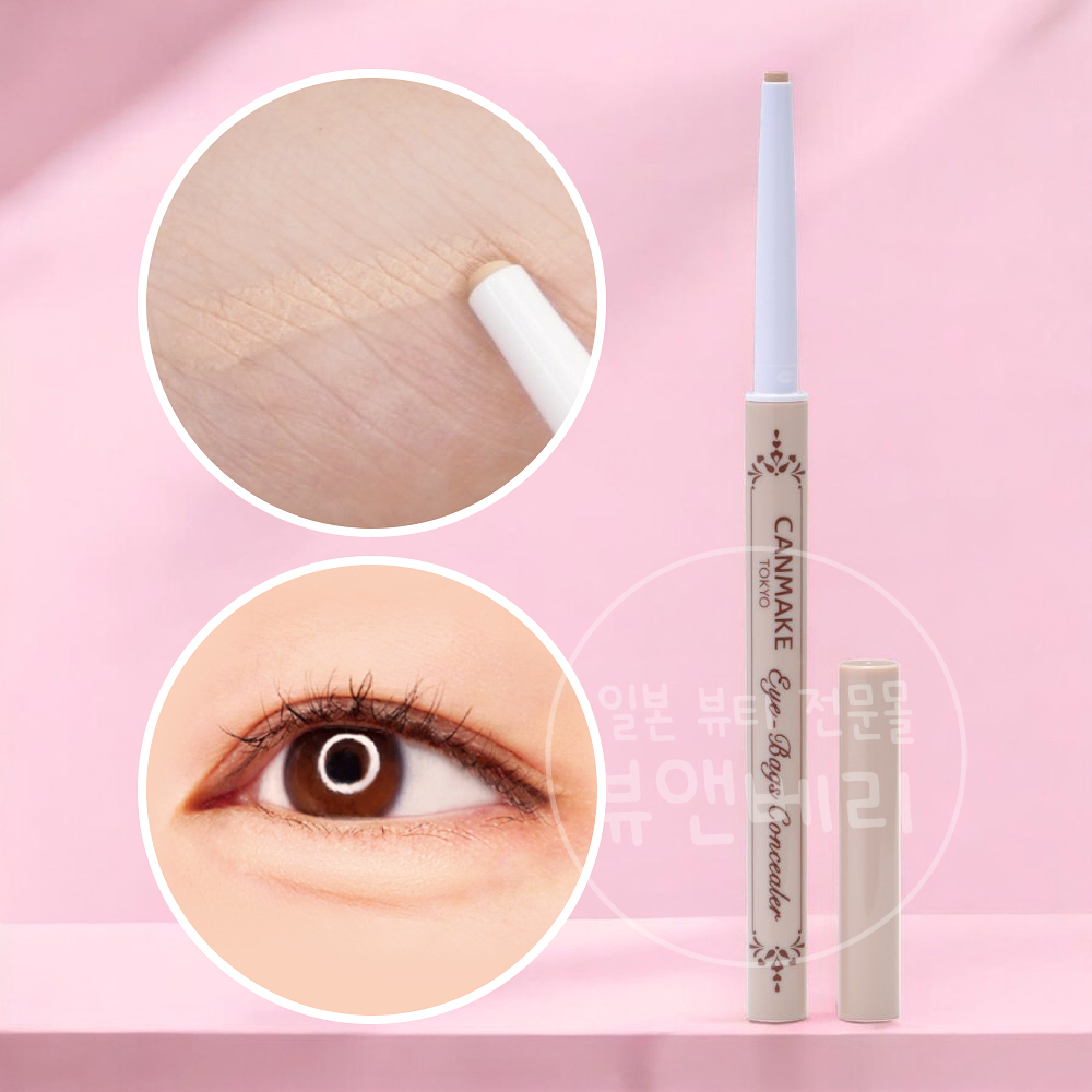 캔메이크 아이백 애교살 컨실러 스틱 01 옐로우베이지, 0.27g - 상품 이미지
