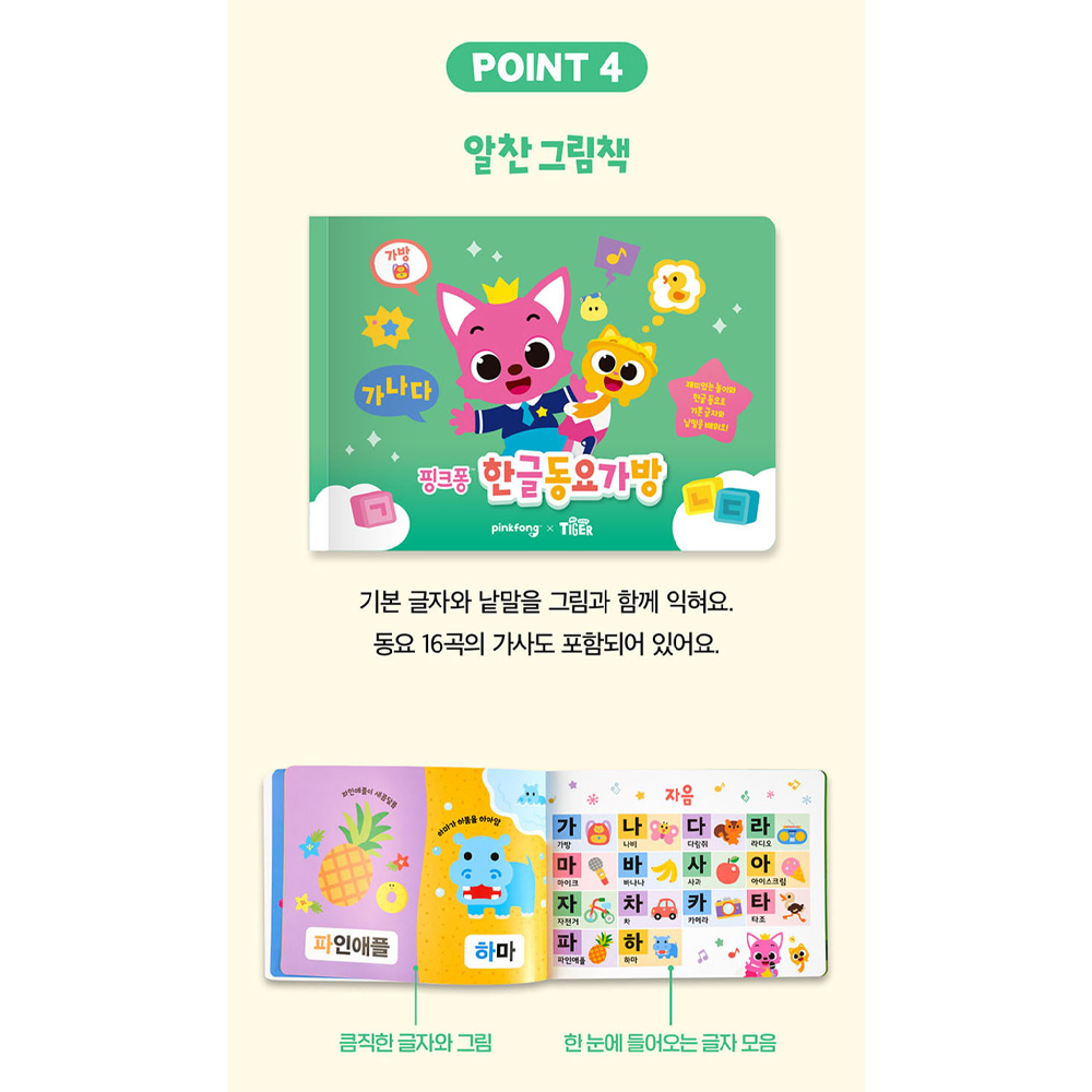 핑크퐁 3세4세 한글 동요가방 멜로디 사운드북 이미지 7